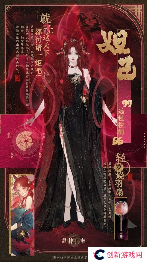 封神再临2