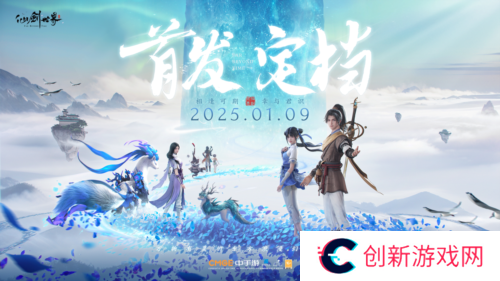 仙剑世界8