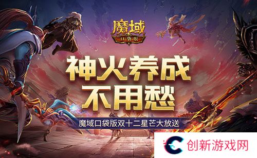 魔域口袋版1