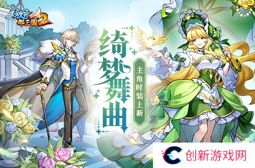 放开那三国21