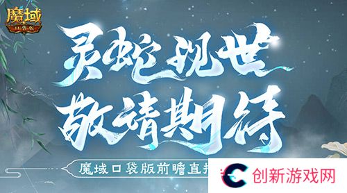 魔域口袋版1