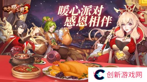 放开那三国31