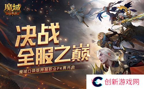 魔域口袋版1