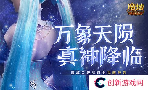 魔域口袋版1