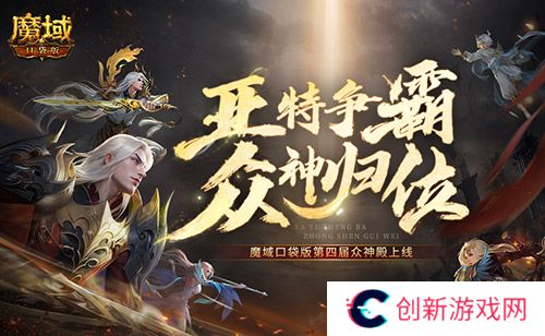 魔域口袋版1