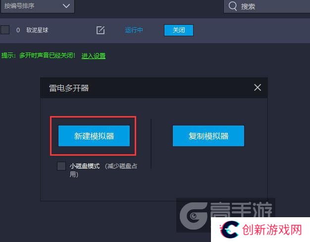  软泥星球多开器新建&复制