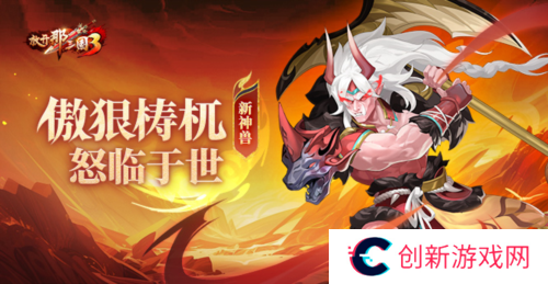 放开那三国31