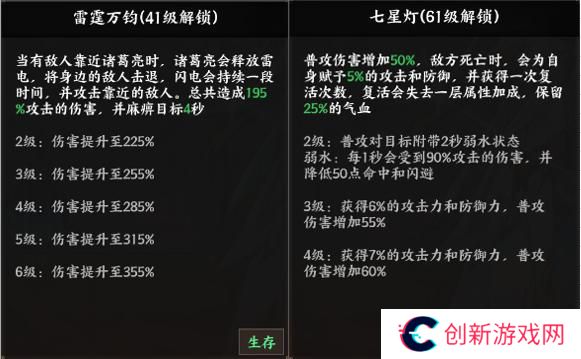 《征服与荣耀》 武将介绍之神机妙算-诸葛亮篇