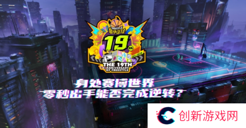 街头篮球2