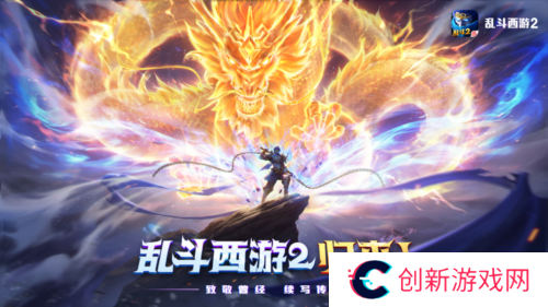 乱斗西游22
