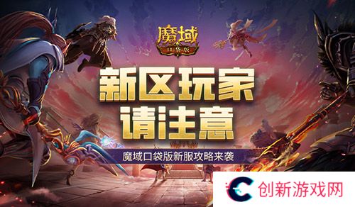 魔域口袋版1