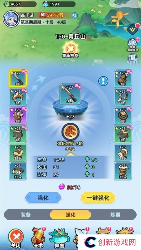 软泥星球--游戏玩法--装备强化