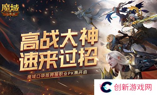 魔域口袋版1