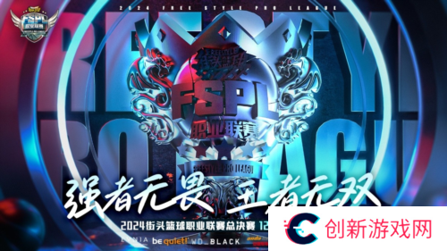街头篮球2