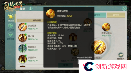 剑侠世界起源6