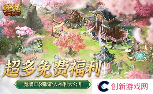 魔域口袋版1