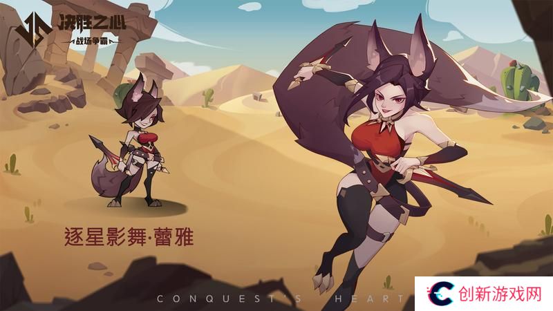 《决胜之心》英雄档案：逐星影舞