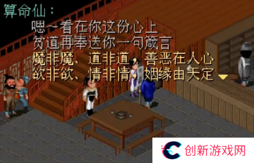 仙剑世界2