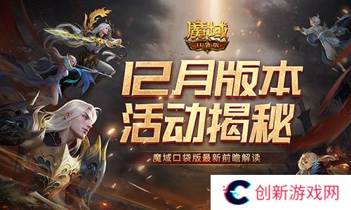 魔域口袋版1