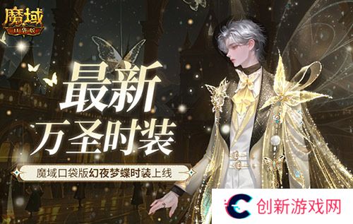 魔域口袋版1