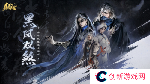 射雕2