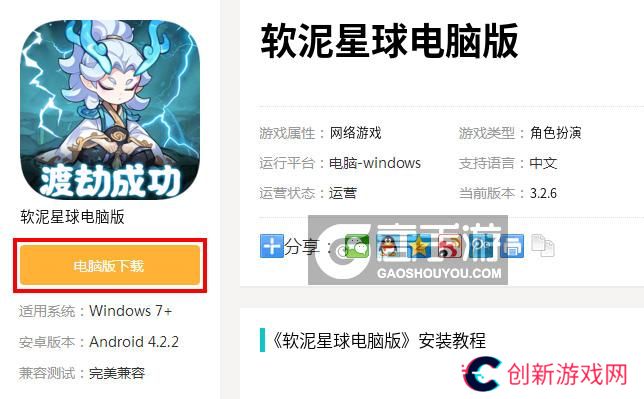  软泥星球电脑版下载