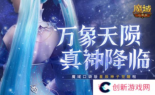 魔域口袋版1