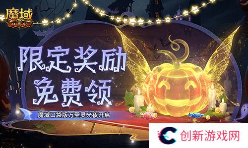 魔域口袋版1