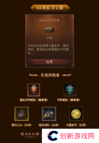 暗黑破坏神:不朽5