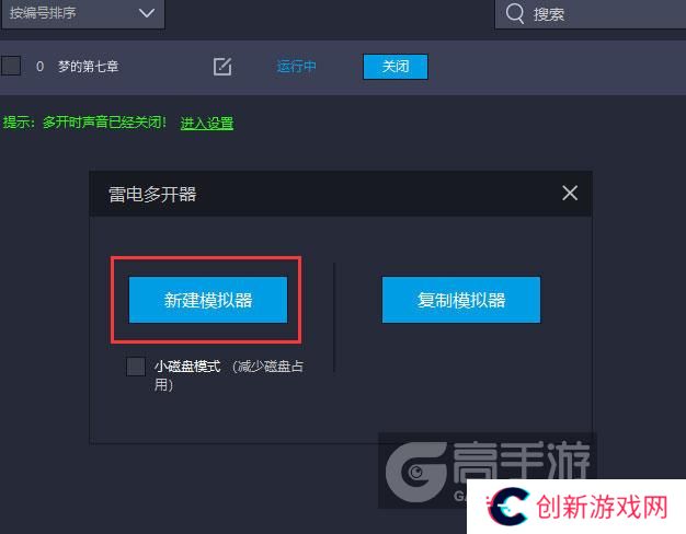  梦的第七章多开器新建&复制