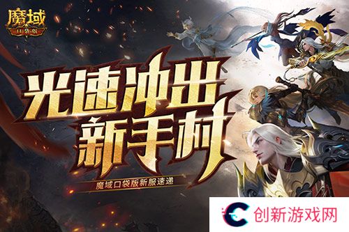 魔域口袋版1