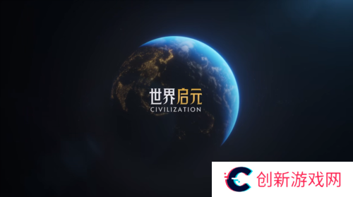 世界启元1