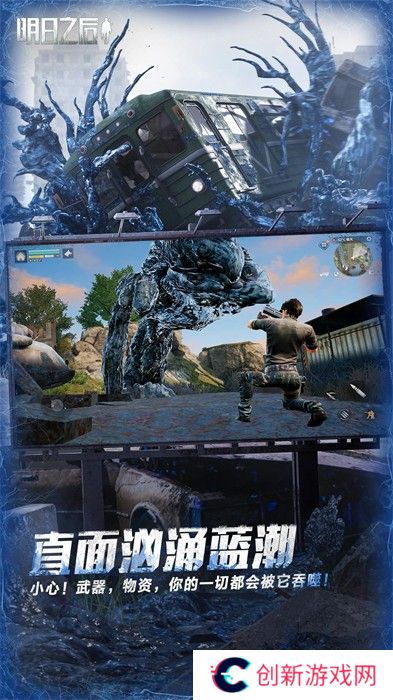明日之后