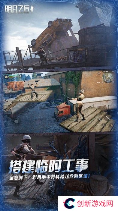 明日之后