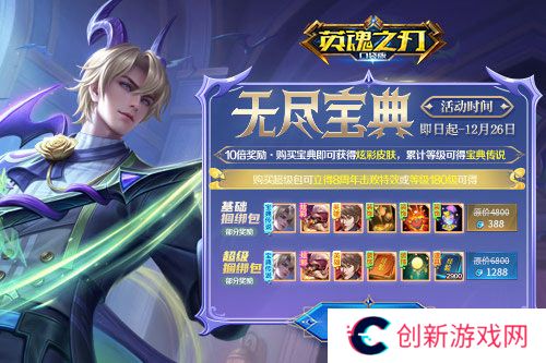 英魂之刃口袋版4