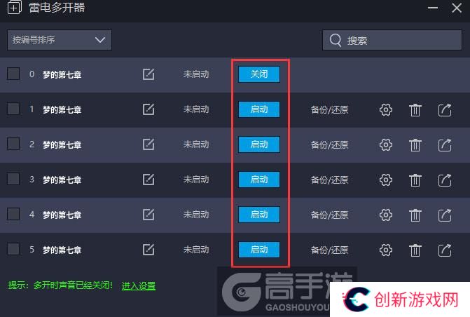  梦的第七章多开器建立多个环境