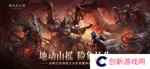 暗黑破坏神:不朽1