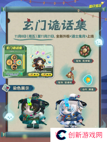 蛋仔派对6