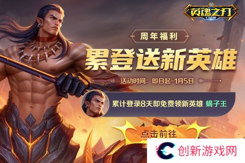 英魂之刃口袋版1