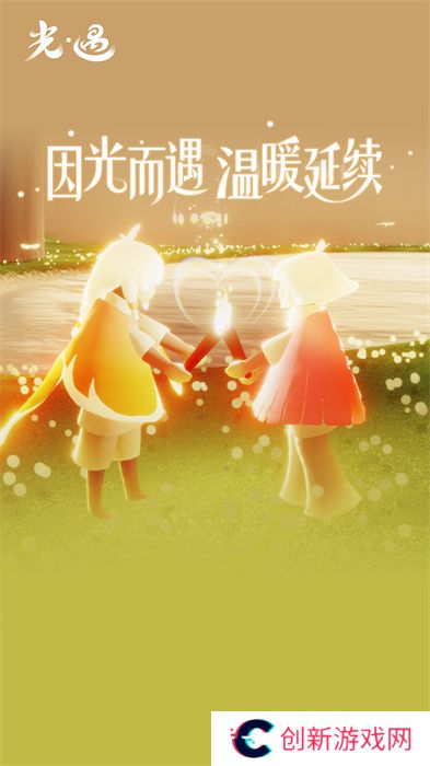 光遇免费