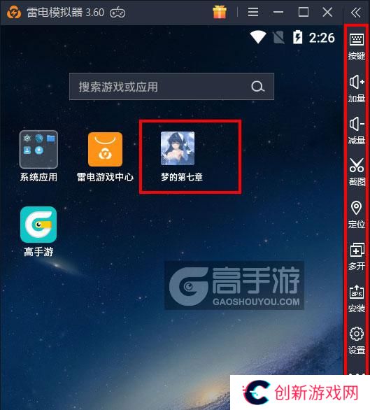  梦的第七章电脑版启动游戏及常用功能