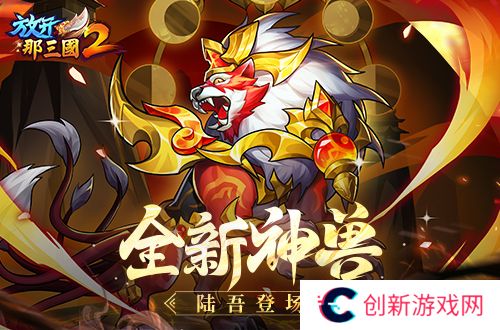 放开那三国22