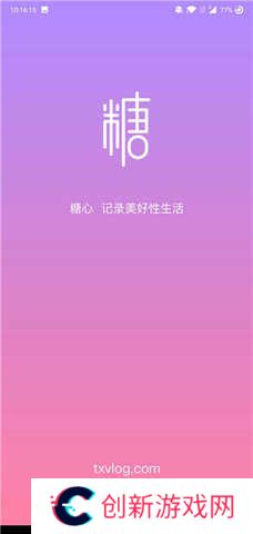 糖心vlog官方版下载免费