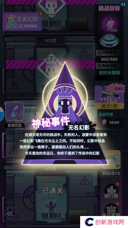 《倾世西游》通天塔：无名幻影系统介绍