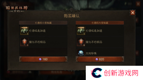 暗黑破坏神不朽5