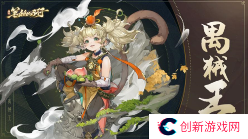 西游：笔绘西行2
