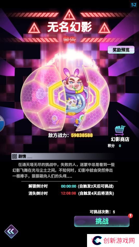 《倾世西游》通天塔：无名幻影系统介绍
