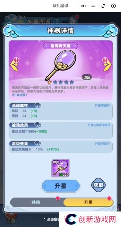 软泥星球法宝神器获取&养成攻略