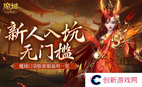 魔域口袋版1