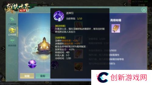 剑侠世界起源4